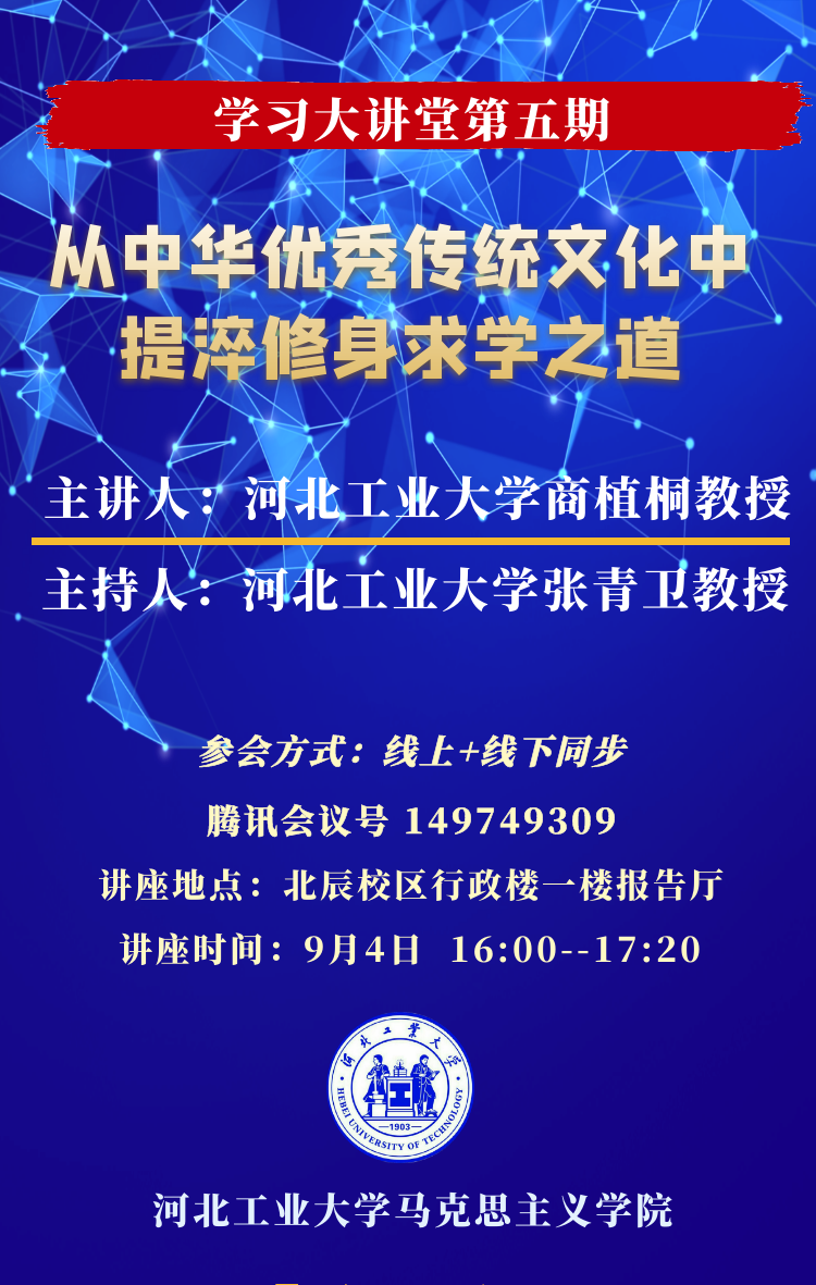 20200823159816894686704894.png 商植桐讲座9月4日.png