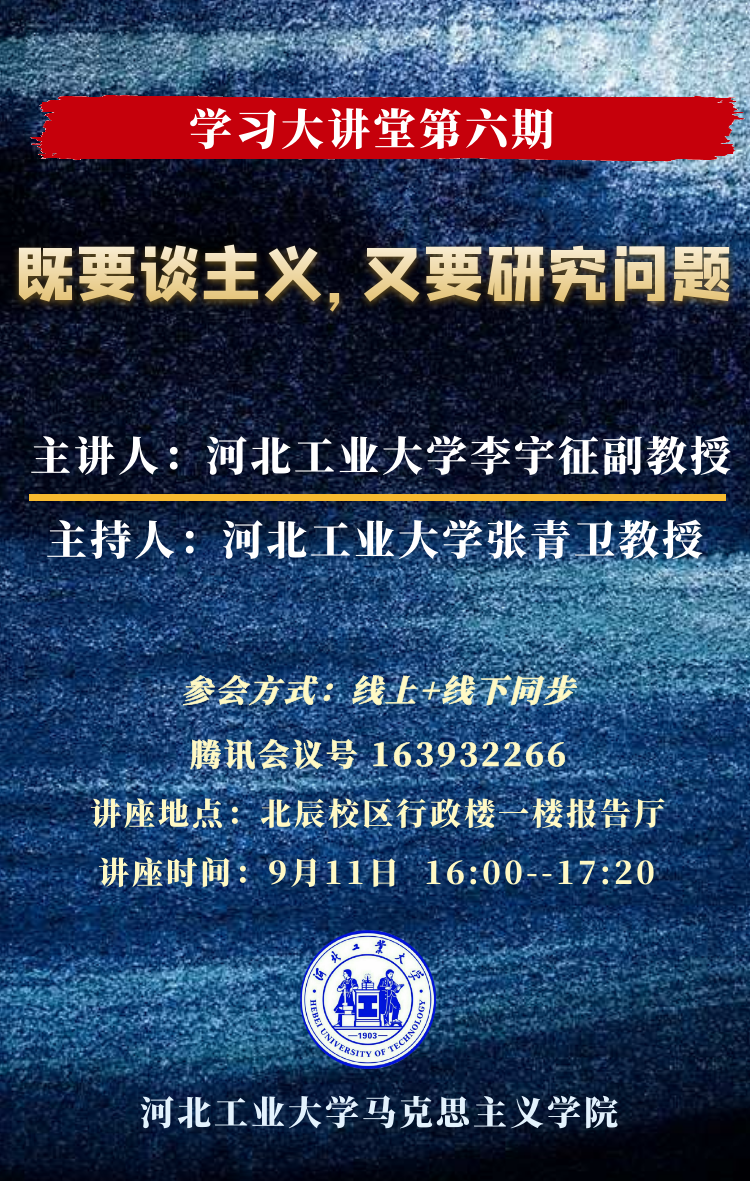 20200903159910088051904906.png 李宇征讲座9月11日.png