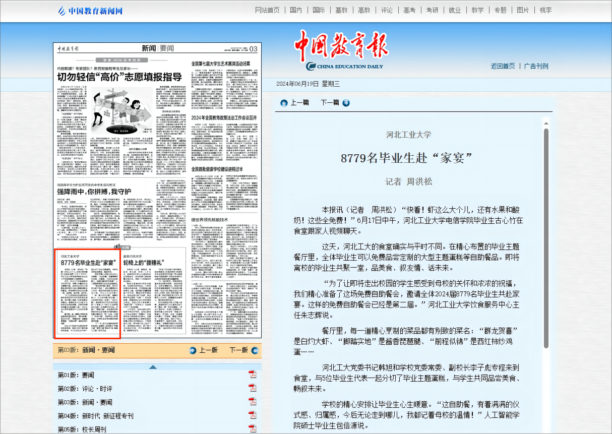20240619 中国教育报(第三版)(1)(1).png